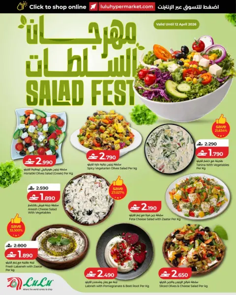 Ofertas de Lulu Oman de 11 a 12 abril 2026 Ofertas de panadería y parrilla - Página 4