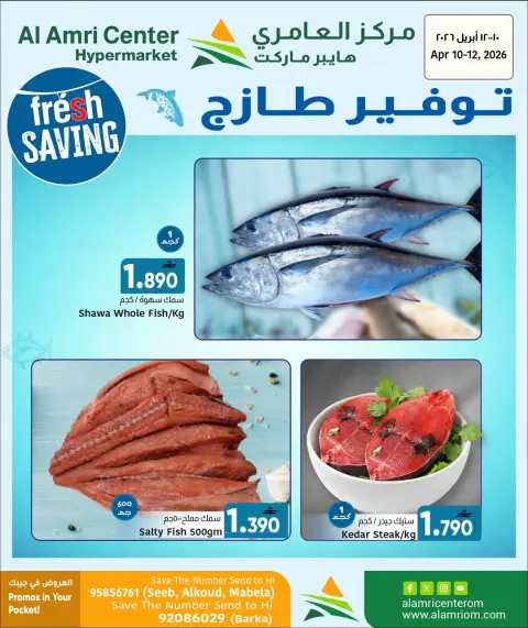 Ofertas de Centro Al Amri Oman de 10 a 12 abril 2026 Ahorros Frescos en Mariscos - Página 1