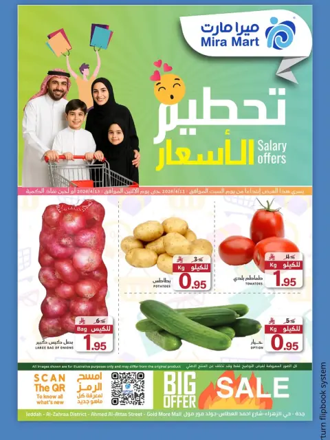 عروض ميرا مارت السعودية من ٢٣ حتى ٢٥ شوال ١٤٤٧ هـ (١١ إلى ١٣ أبريل ٢٠٢٦) تحطيم الأسعار - صفحة 1