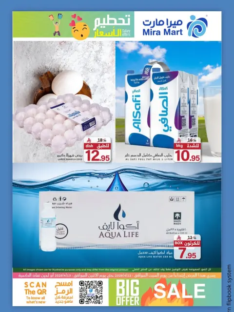 عروض ميرا مارت السعودية من ٢٣ حتى ٢٥ شوال ١٤٤٧ هـ (١١ إلى ١٣ أبريل ٢٠٢٦) تحطيم الأسعار - صفحة 2