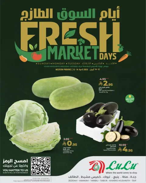 Offres Lulu Arabie Saoudite Jeddah, Makkah, Taif, Yanbu, Khamis Mushait, Tabuk de 24 à 26 Shawwal 1447 AH (12 au 14 avril 2026) Jours de marché frais - Page 2