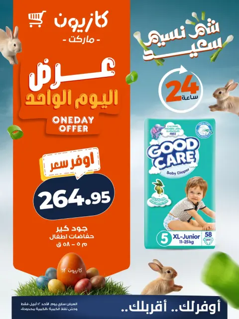 Ofertas de Mercado de Kazión Egipto domingo 12 abril 2026 oferta de un dia - Página 2