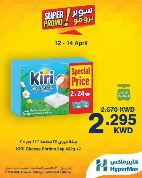 HyperMax Kuwait offers from 12 to 14 April 2026 Super Promo Offers - Page 2