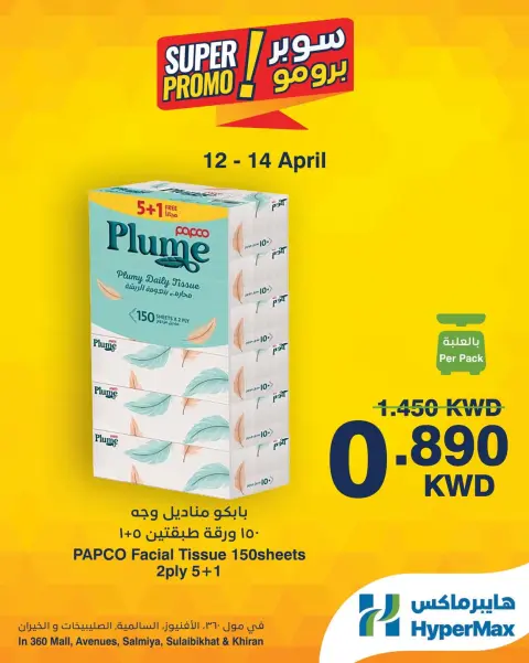 HyperMax Kuwait offers from 12 to 14 April 2026 Super Promo Offers - Page 3
