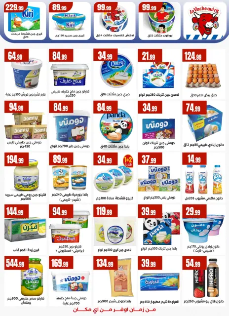 Martville Egypt offers from 9 to 15 April 2026 Easter offers - Page 19
