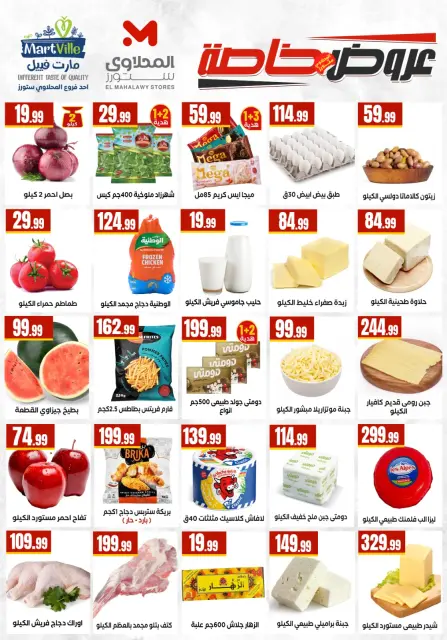 Martville Egypt offers from 9 to 15 April 2026 Easter offers - Page 3