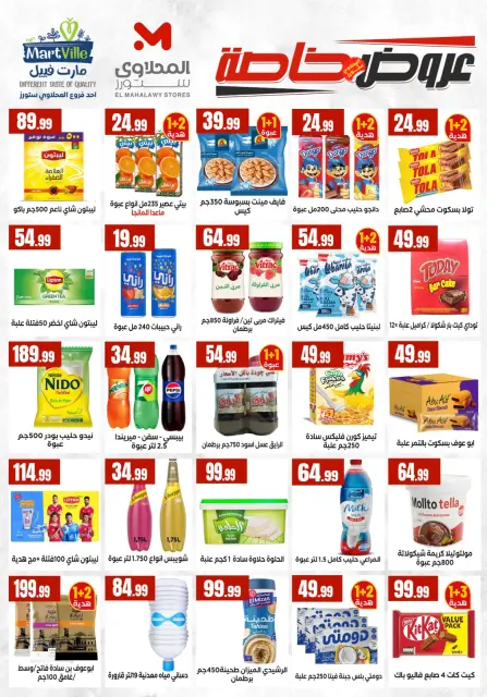 Martville Egypt offers from 9 to 15 April 2026 Easter offers - Page 4