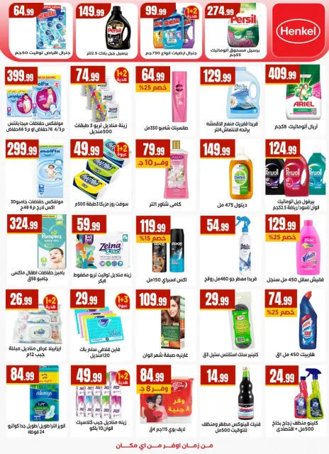 Martville Egypt offers from 9 to 15 April 2026 Easter offers - Page 25