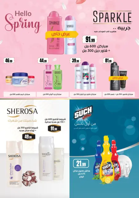 Martville Egypt offers from 9 to 15 April 2026 Easter offers - Page 53