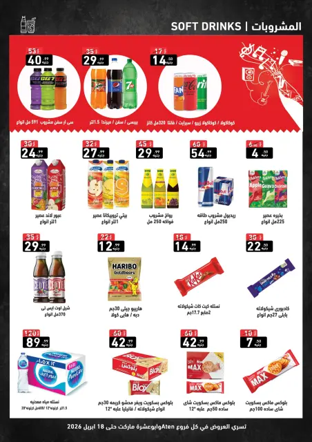 A Ten Egypt offers from 12 to 18 April 2026 Easter offers - Page 3