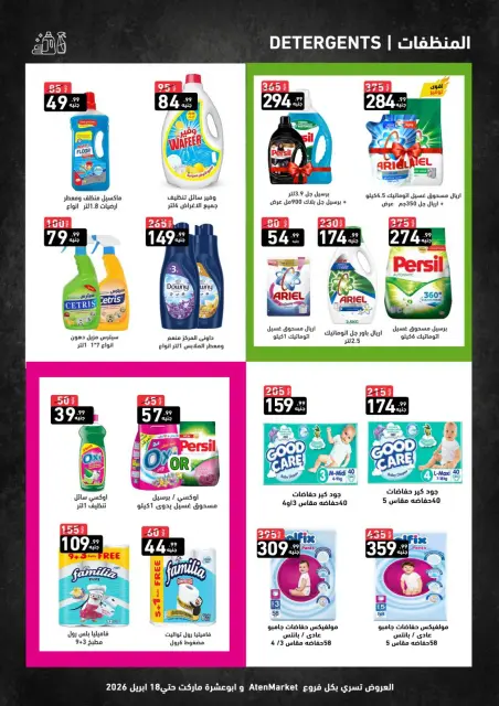 A Ten Egypt offers from 12 to 18 April 2026 Easter offers - Page 7
