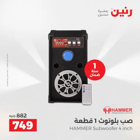 Ofertas de teléfonos móviles y accesorios en Raneen, del 12 al 13 abril 2026 - Página 3