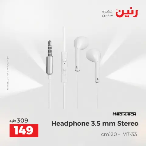 Ofertas de teléfonos móviles y accesorios en Raneen, del 12 al 13 abril 2026 - Página 15