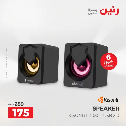 Ofertas de teléfonos móviles y accesorios en Raneen, del 12 al 13 abril 2026 - Página 24