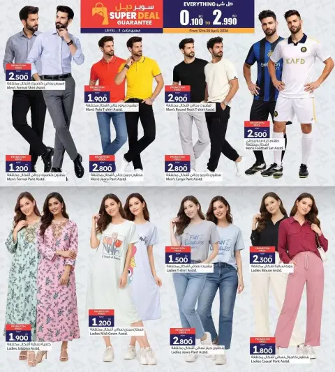 Ofertas de Galería Ansar Bahréin de 12 a 25 abril 2026 Promoción especial - Página 22