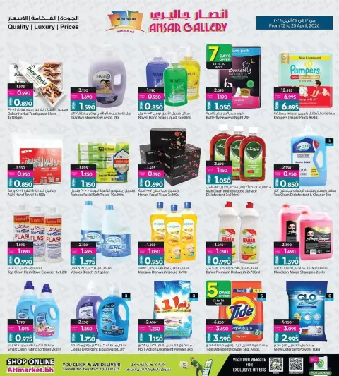 Ofertas de Galería Ansar Bahréin de 12 a 25 abril 2026 Promoción especial - Página 9