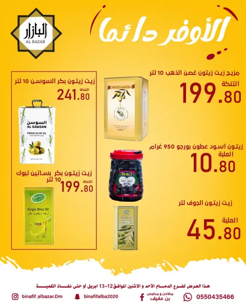 Always the best at BIN AFIF , branches Dammam, from 24 to 25 Shawwal 1447 AH (12 – 13 April 2026) - Page 4