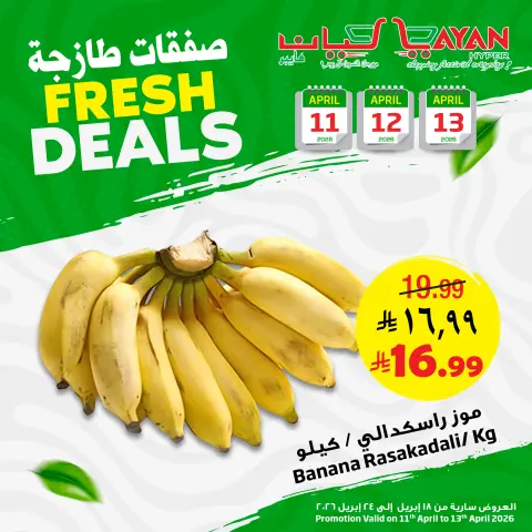 Ofertas de Hipermercado Layan Arabia Saudita de 23 a 25 Shawwal 1447 AH (11 – 13 abril 2026) Nuevas ofertas - Página 1