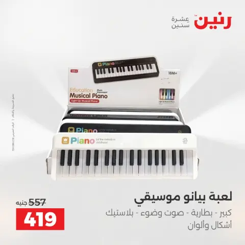 عروض الشنط ولعب الأطفال فى رنين من ١٢ حتى ١٣ أبريل ٢٠٢٦ - صفحة 46