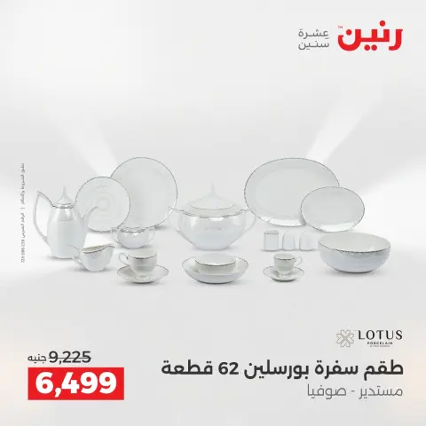 عروض أدوات المطبخ فى رنين من ١٢ حتى ١٣ أبريل ٢٠٢٦ - صفحة 41