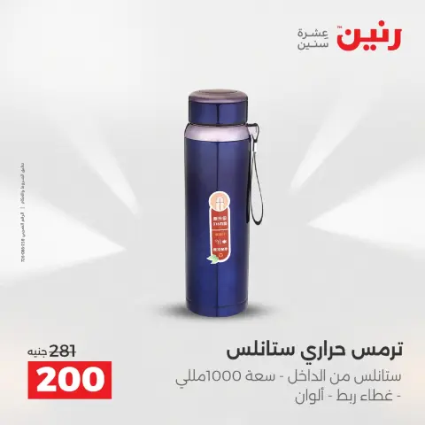 عروض أدوات المطبخ فى رنين من ١٢ حتى ١٣ أبريل ٢٠٢٦ - صفحة 50