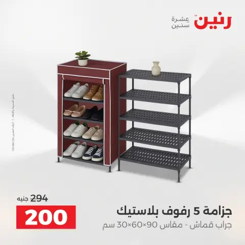 عروض أدوات المطبخ فى رنين من ١٢ حتى ١٣ أبريل ٢٠٢٦ - صفحة 70