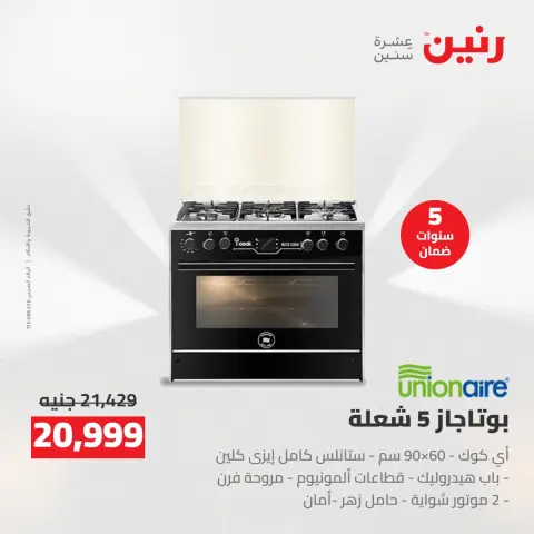 Electrical appliances offers at Raneen, from 12 to 13 April 2026 - Page 20