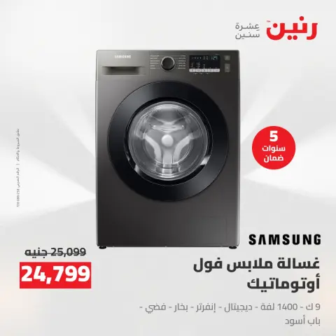 Electrical appliances offers at Raneen, from 12 to 13 April 2026 - Page 17