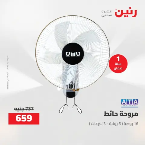 Electrical appliances offers at Raneen, from 12 to 13 April 2026 - Page 33
