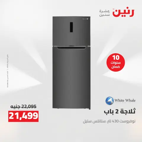 Electrical appliances offers at Raneen, from 12 to 13 April 2026 - Page 4