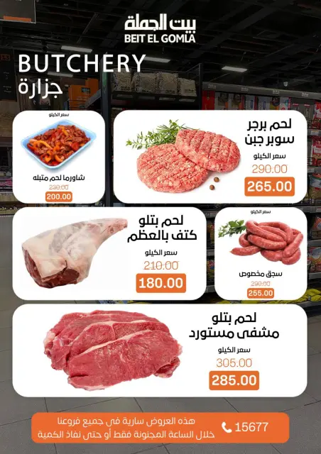 Ofertas de hora loca en Casa Gomla, el domingo 12 abril 2026 - Página 3