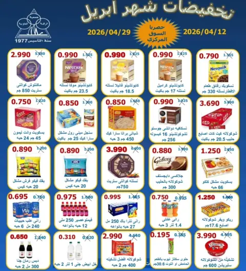 Riqqa co-op Kuwait offers from 12 to 29 April 2026 April Sale - Page 1
