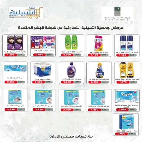 عروض جمعية إشبيلية التعاونية الكويت من ١١ حتى ١٤ أبريل ٢٠٢٦ تخفيضات 4 أيام - صفحة 30
