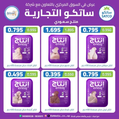 عروض جمعية إشبيلية التعاونية الكويت من ١١ حتى ١٤ أبريل ٢٠٢٦ تخفيضات 4 أيام - صفحة 4