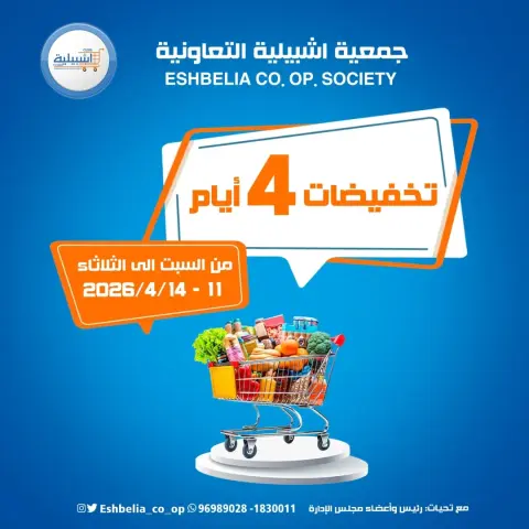 Eshbelia co-op Kuwait offers from 11 to 14 April 2026 4Day Sale - Page 1