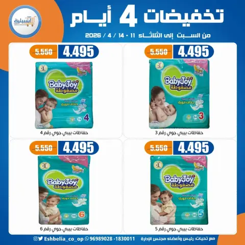عروض جمعية إشبيلية التعاونية الكويت من ١١ حتى ١٤ أبريل ٢٠٢٦ تخفيضات 4 أيام - صفحة 9