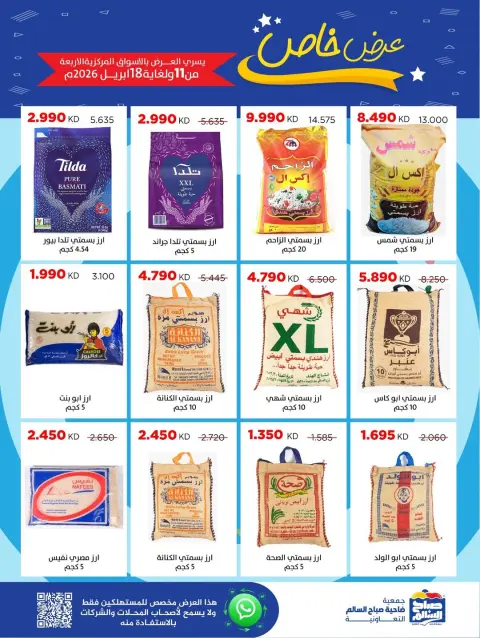 Ofertas de Cooperativa Sabah Al Salem Kuwait de 11 a 18 abril 2026 Oferta especiale - Página 27