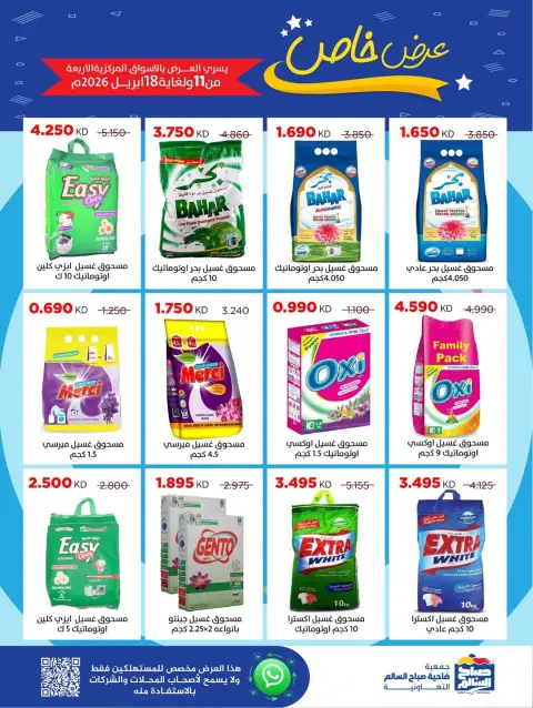 Ofertas de Cooperativa Sabah Al Salem Kuwait de 11 a 18 abril 2026 Oferta especiale - Página 5