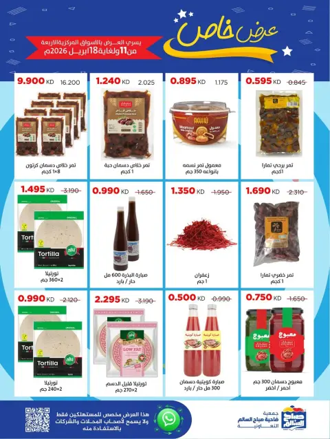 Ofertas de Cooperativa Sabah Al Salem Kuwait de 11 a 18 abril 2026 Oferta especiale - Página 43