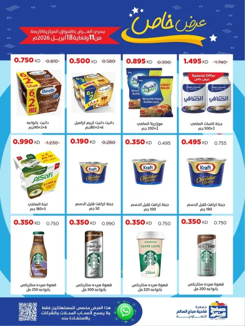 Ofertas de Cooperativa Sabah Al Salem Kuwait de 11 a 18 abril 2026 Oferta especiale - Página 23
