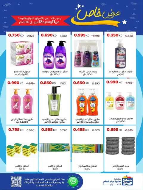 Ofertas de Cooperativa Sabah Al Salem Kuwait de 11 a 18 abril 2026 Oferta especiale - Página 42