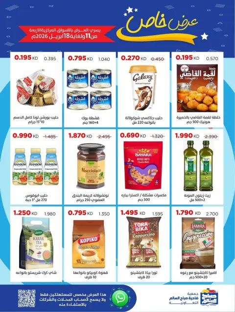 Ofertas de Cooperativa Sabah Al Salem Kuwait de 11 a 18 abril 2026 Oferta especiale - Página 30
