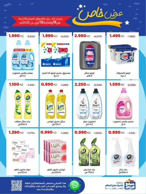 Ofertas de Cooperativa Sabah Al Salem Kuwait de 11 a 18 abril 2026 Oferta especiale - Página 38