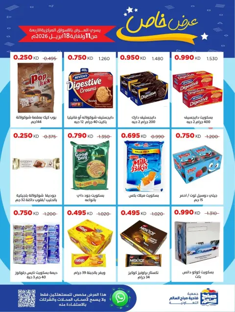 Ofertas de Cooperativa Sabah Al Salem Kuwait de 11 a 18 abril 2026 Oferta especiale - Página 14