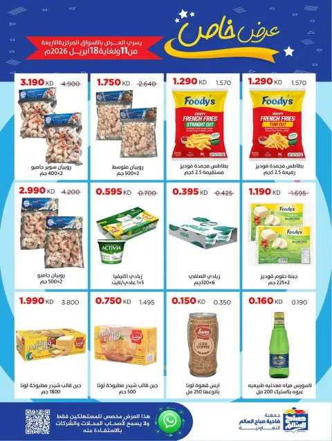 Ofertas de Cooperativa Sabah Al Salem Kuwait de 11 a 18 abril 2026 Oferta especiale - Página 3