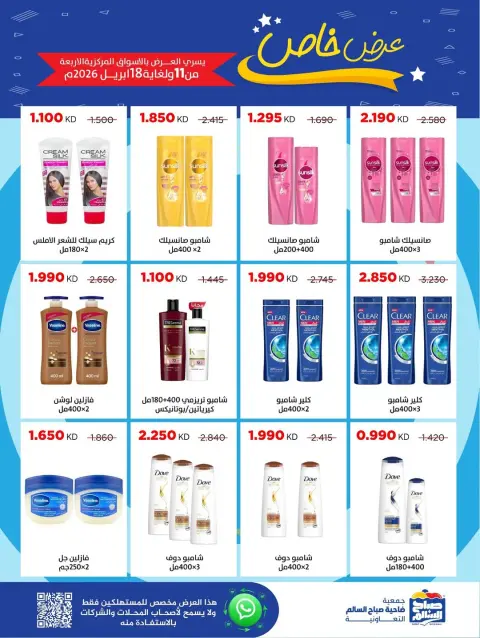 Ofertas de Cooperativa Sabah Al Salem Kuwait de 11 a 18 abril 2026 Oferta especiale - Página 25
