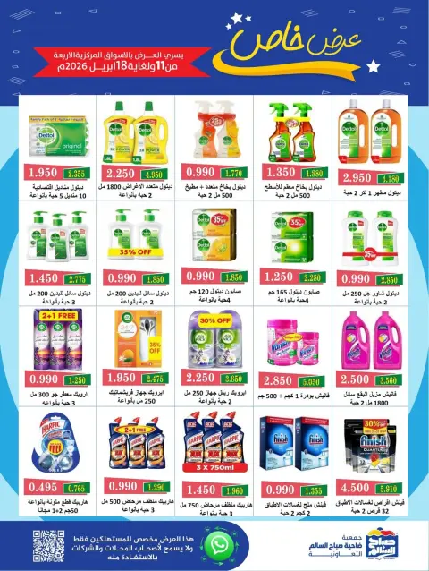 Ofertas de Cooperativa Sabah Al Salem Kuwait de 11 a 18 abril 2026 Oferta especiale - Página 22