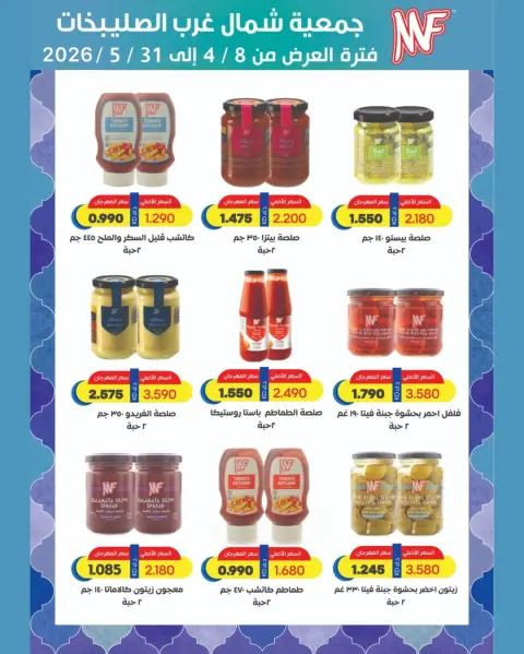 North West Sulaibkhat co-op Kuwait offers from 8 April to 31 May 2026 Special Offers - Page 1
