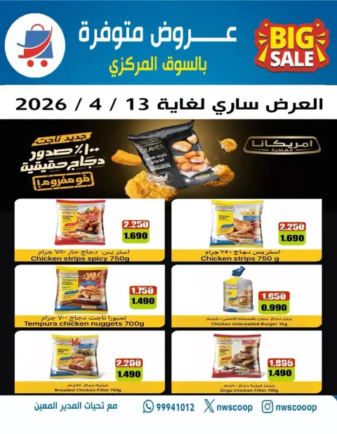 North West Sulaibkhat co-op Kuwait offers from 11 to 13 April 2026 Offers available in the central market - Page 1