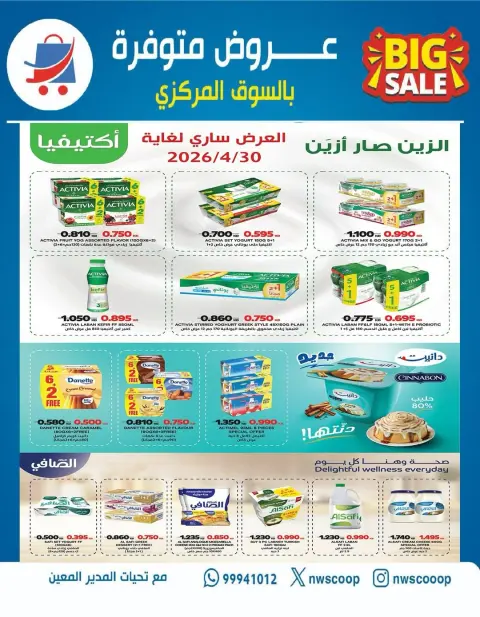 North West Sulaibkhat co-op Kuwait offers from 11 to 30 April 2026 Offers available in the central market - Page 1